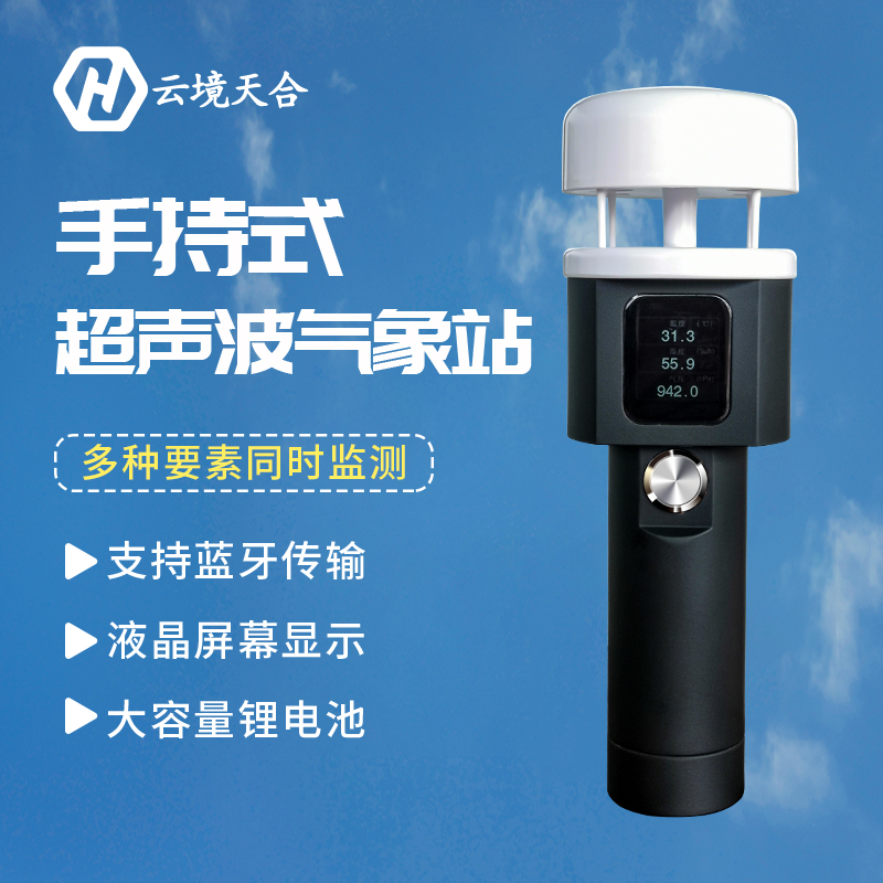 手持氣象站在農(nóng)村地區(qū)有何應(yīng)用？