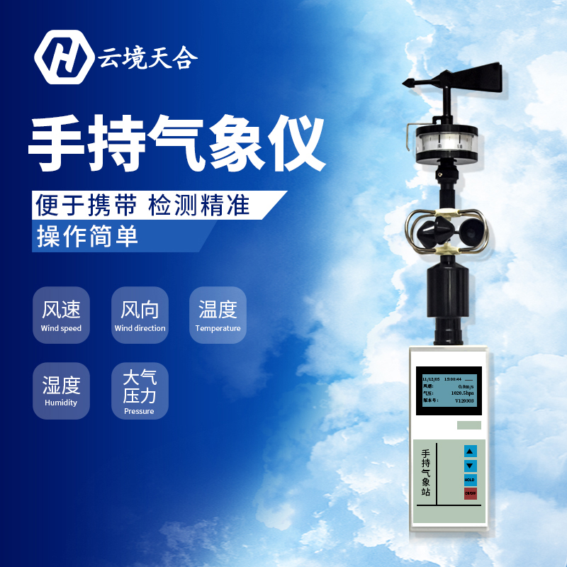 手持氣象站如何維護(hù)注意？