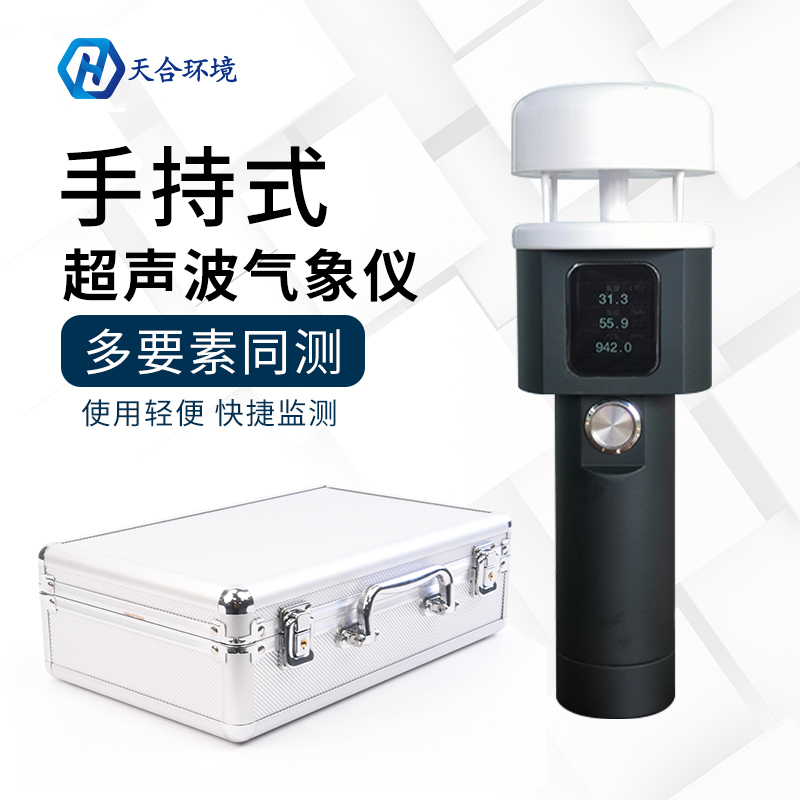 手持氣象站價格簡析