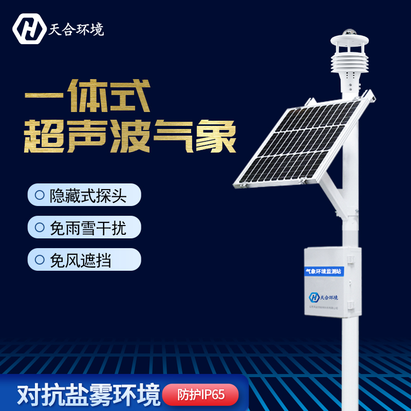 全自動(dòng)小型氣象站能服務(wù)哪些行業(yè)？六要素小型自動(dòng)氣象站能監(jiān)測(cè)哪些要素？