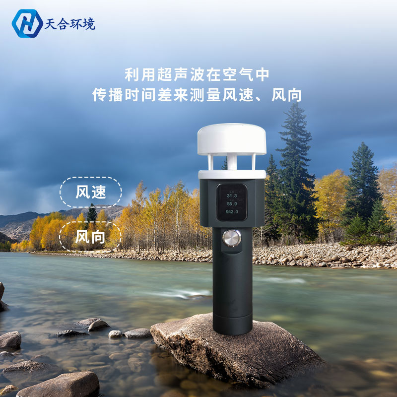 手持小型氣象站有哪些優(yōu)勢(shì)？