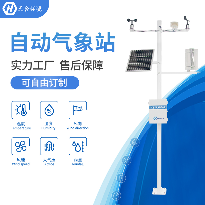 小型氣象站應(yīng)用于農(nóng)田合適嗎？