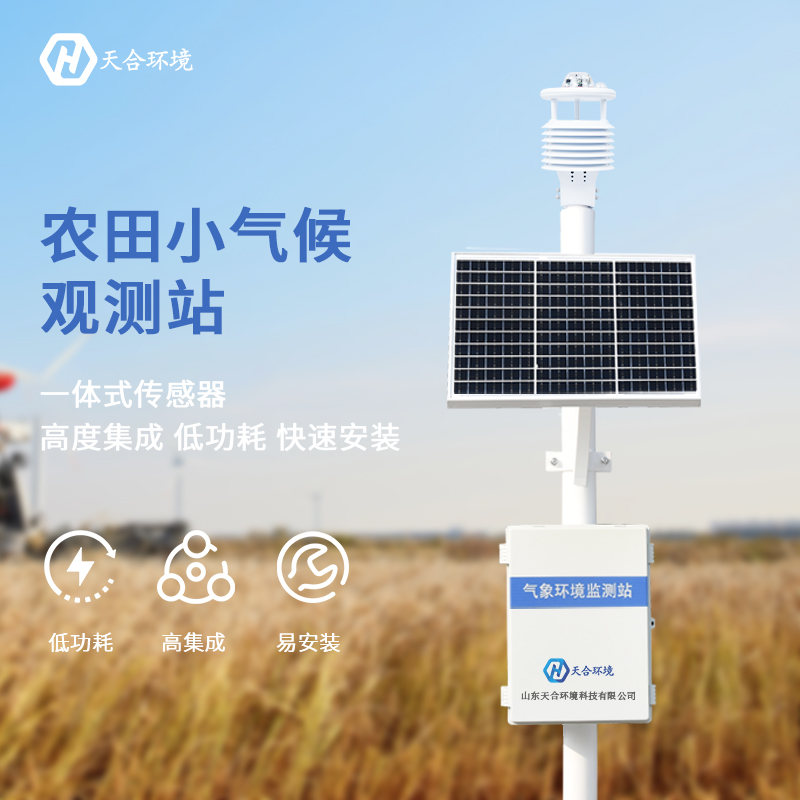 農(nóng)業(yè)小型氣象站設(shè)備價格是多少