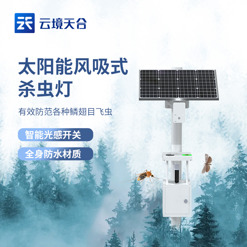風(fēng)吸式太陽(yáng)能殺蟲燈