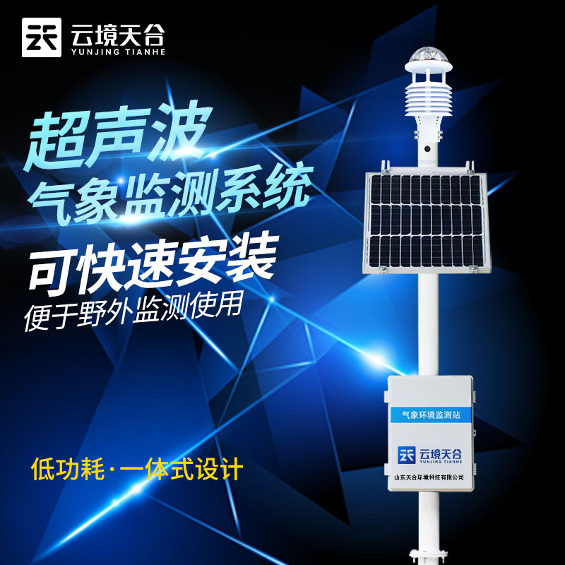 超聲波氣象站有什么用？
